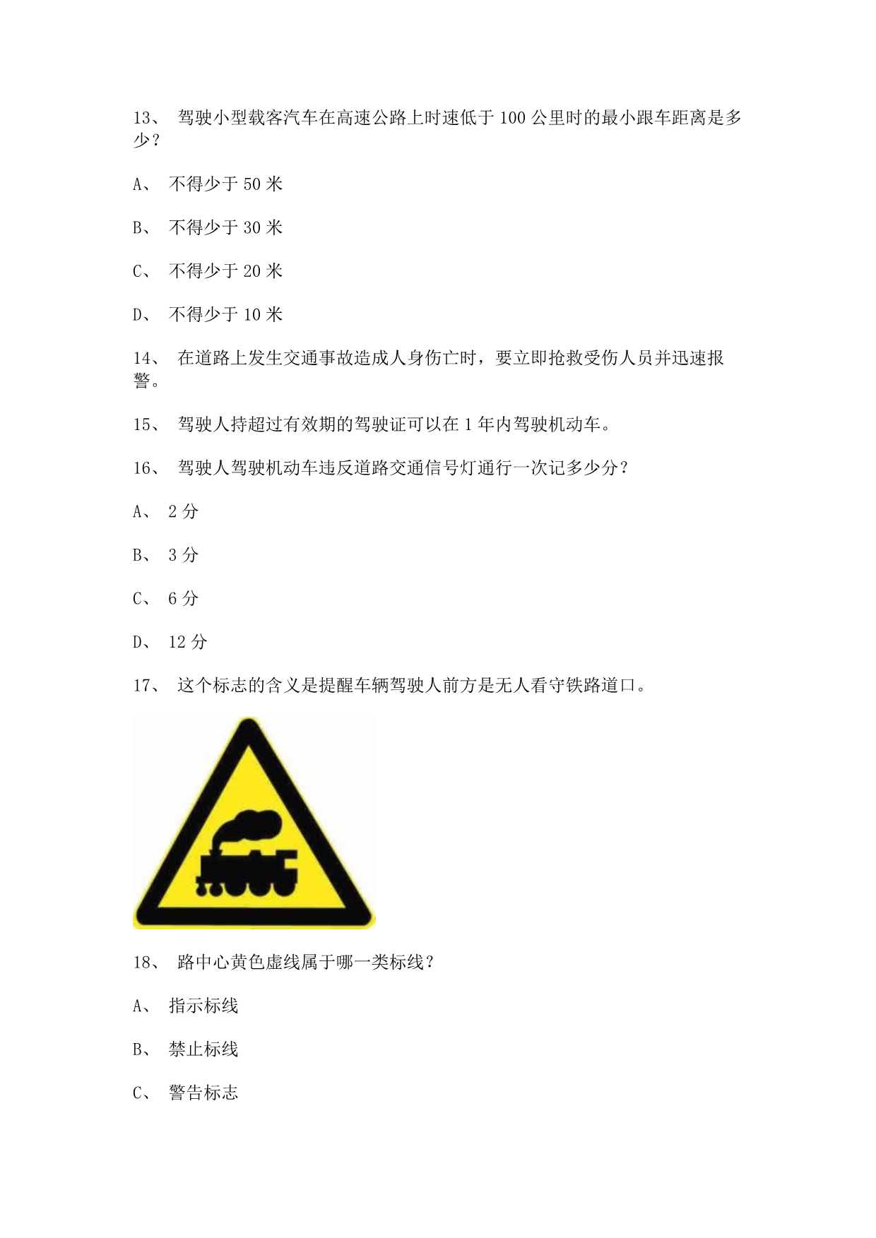 2012长沙市学车开理论考试C1小型手动档汽车仿真试题.doc_第4页