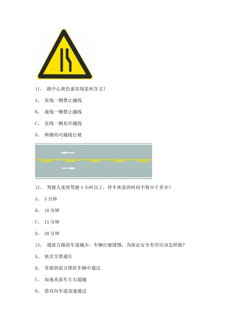 2011石狮市驾驶证考试c2自动档小车仿真试题.doc_第4页