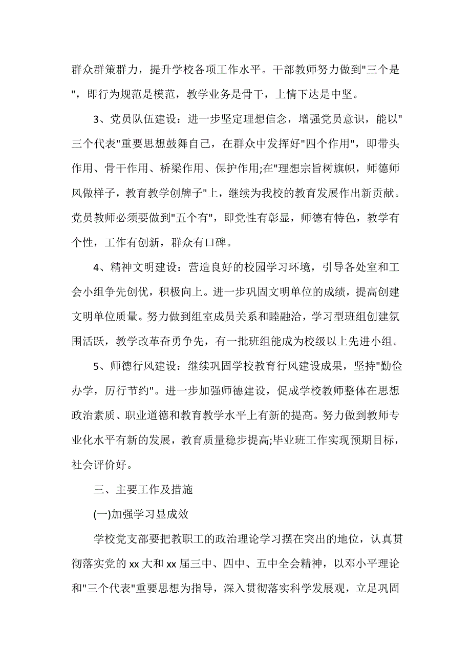 党委党支部工作计划 2020年基层党建工作计划_基层党支部工作计划_第3页