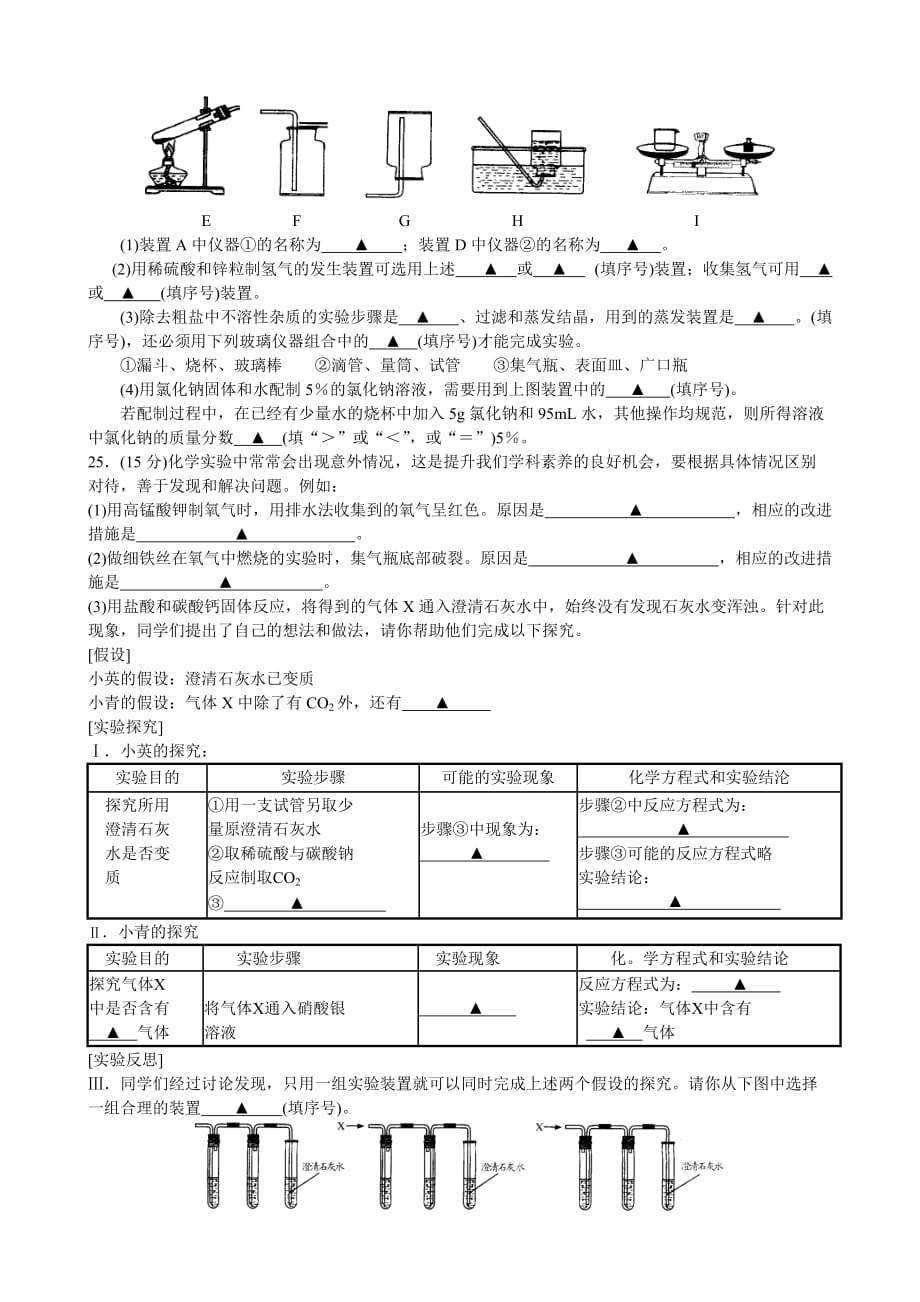 2011泰州化学及答案word.doc_第4页