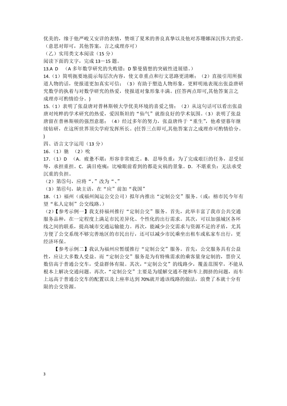 2014-2015语文科参考答案.docx_第3页