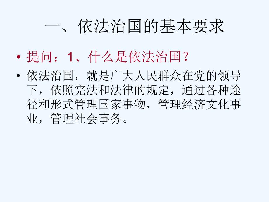 陕教版思品九年第九课《做个护法小使者》ppt课件1_第3页