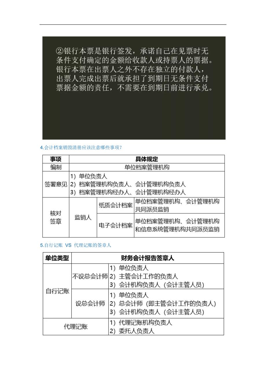 《经济法基础》易混难点工作总结大全.doc_第4页