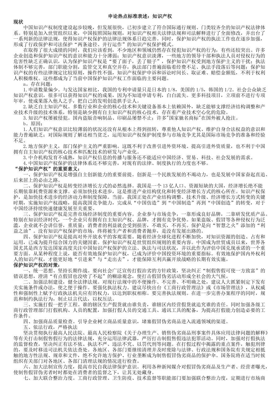 （价值管理）公务员行测和申论价值材料汇总_第1页