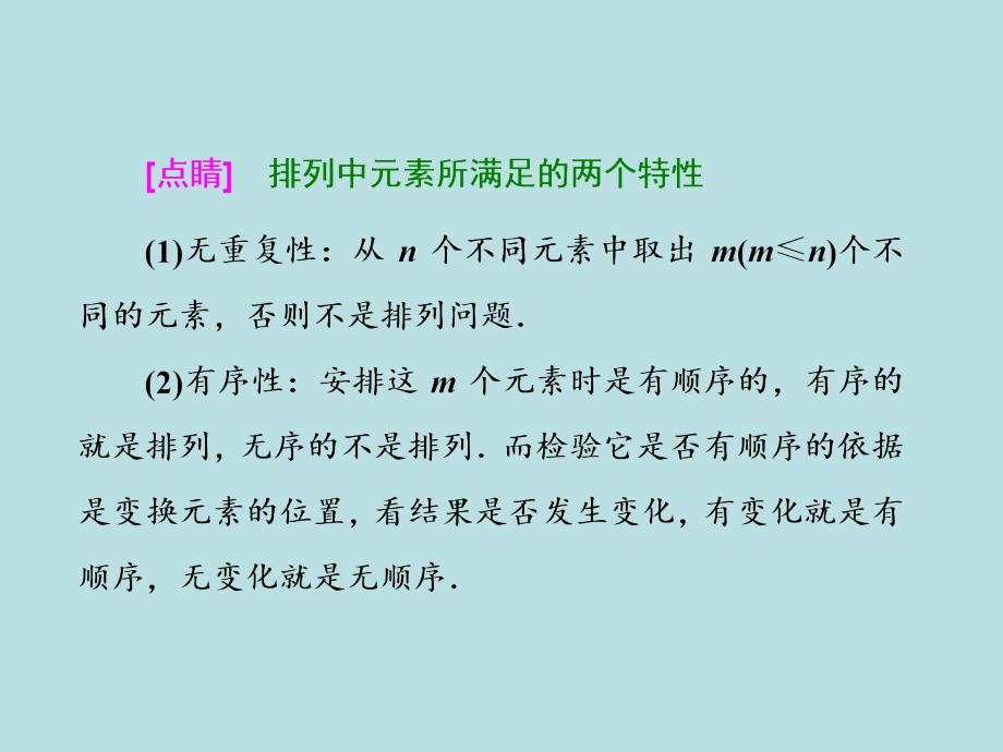 高中数学人教A版选修2-3课件：1.2.1　第一课时　排列与排列数公式_第4页