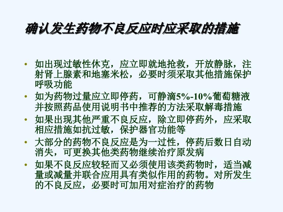 抗菌医药物不良反应_第5页