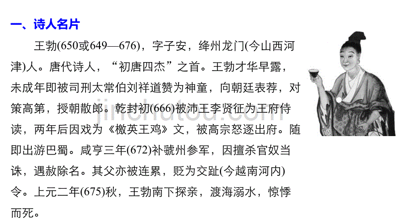 高中语文苏教选修《唐诗宋词选读》课件：专题一 滕王阁_第4页