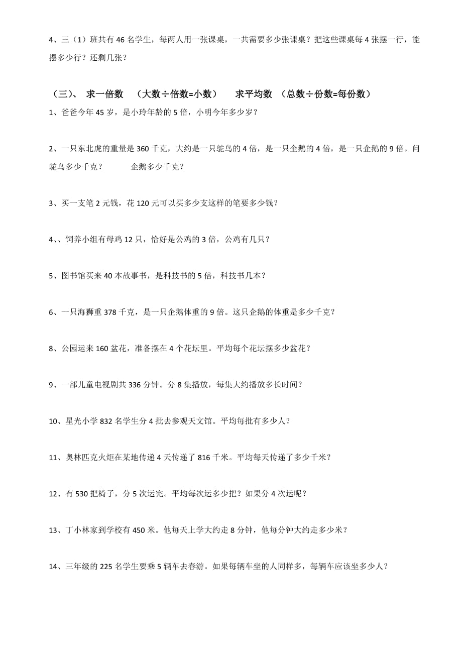 三年级数学上册求倍数的练习题.doc_第2页