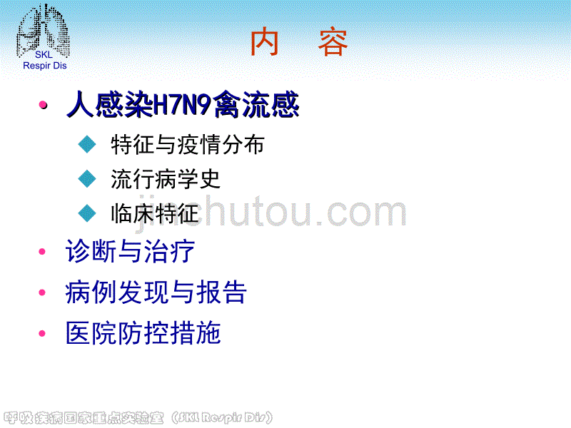 人感染H7N9禽流感防控的知识培训会演讲稿教学大全_第2页