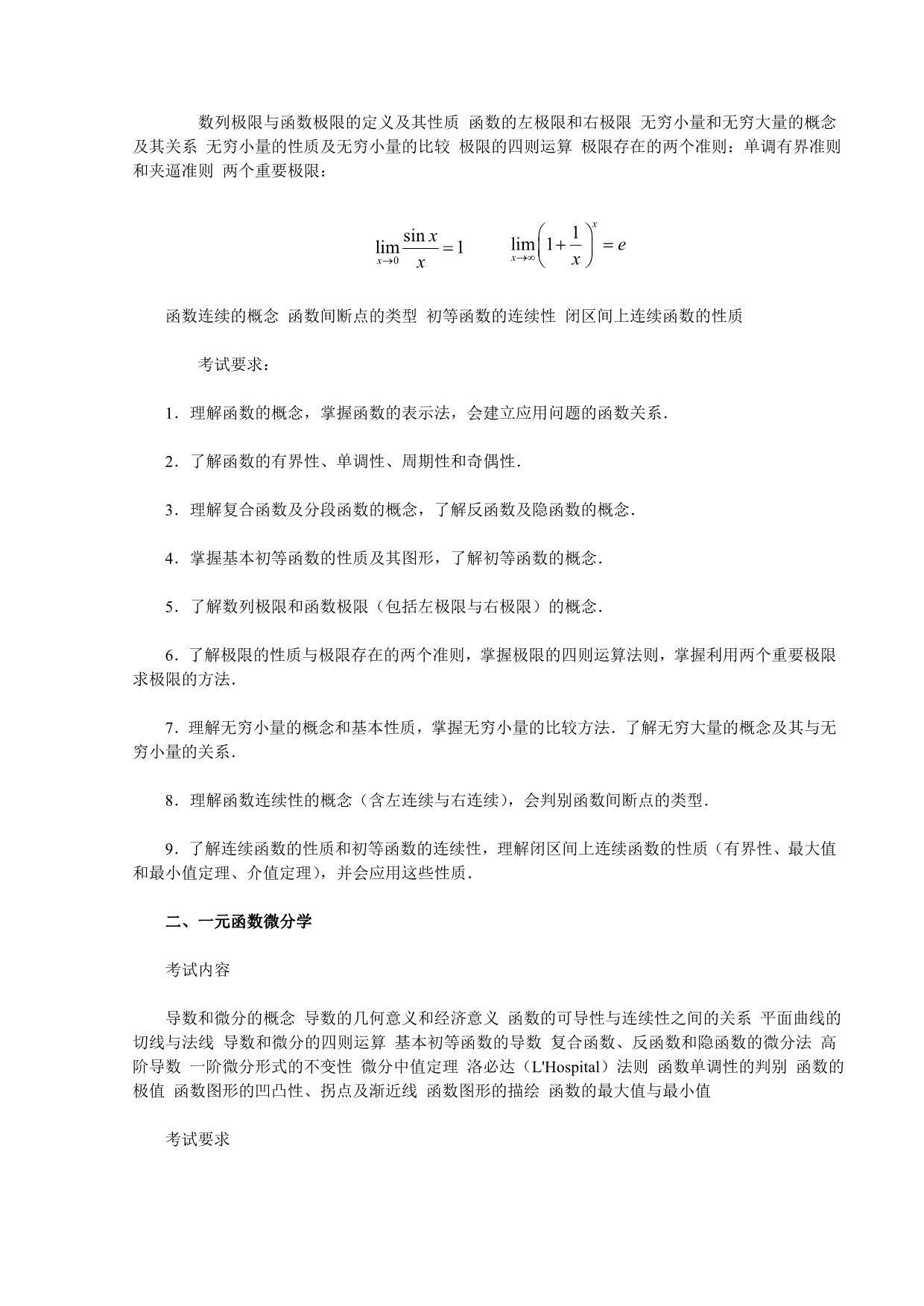 2014年考研数学三考试大纲.doc_第2页