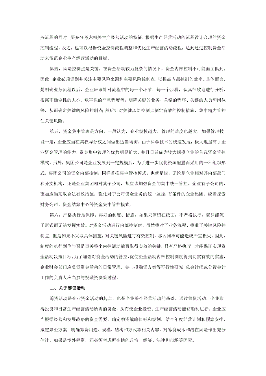 （风险管理）强化资金风险管控不断提升企业效益财政部会计司解读_第3页