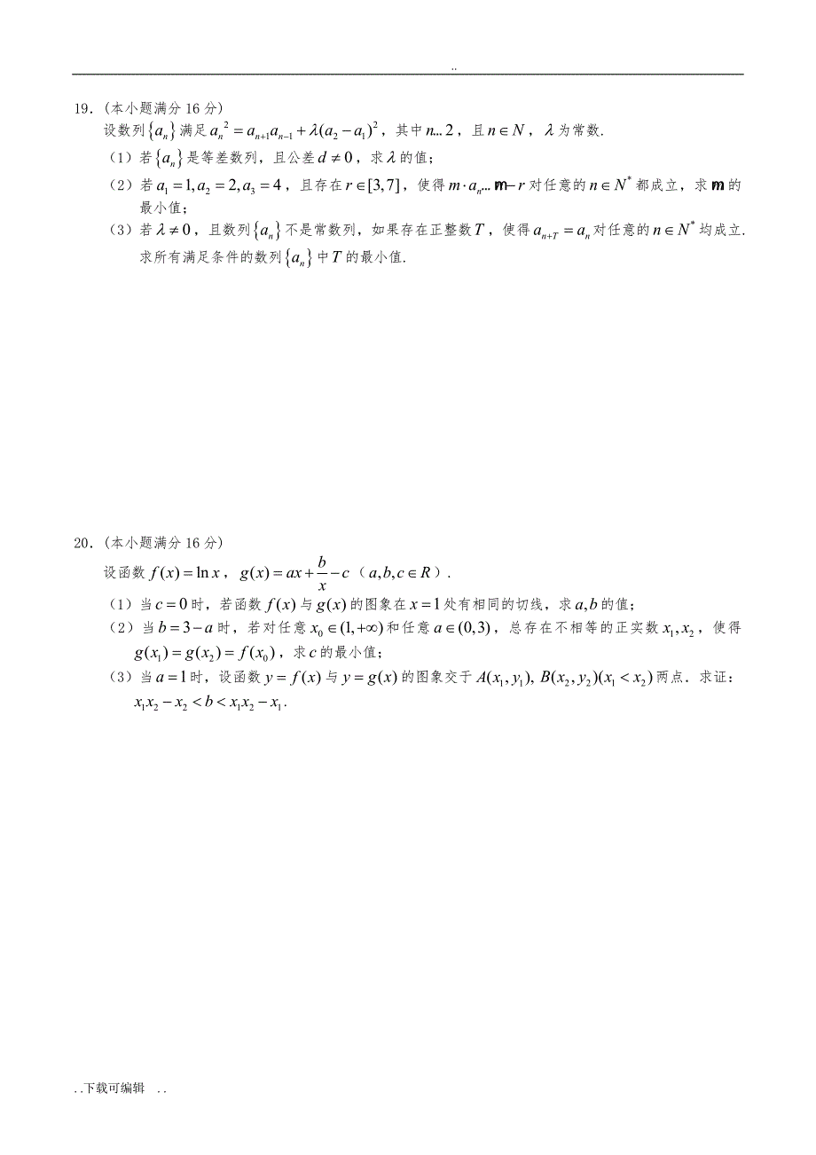 南京市、盐城市2018届高中三年级年级第一次模拟考试数学试题（卷）与答案_第4页