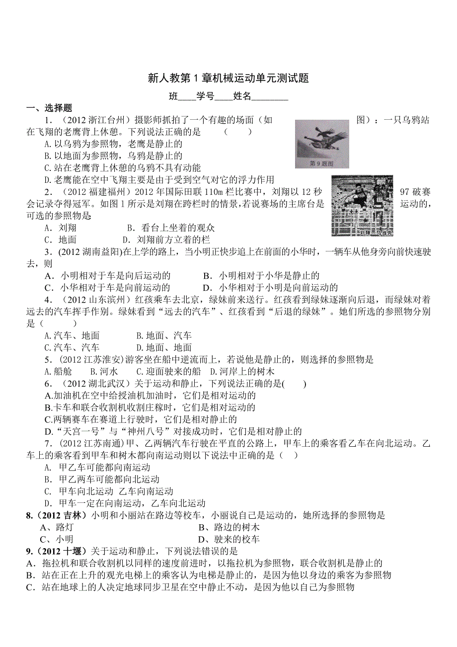 初中八年级物理上册 第1章 机械运动 精选测试题附答案_第1页