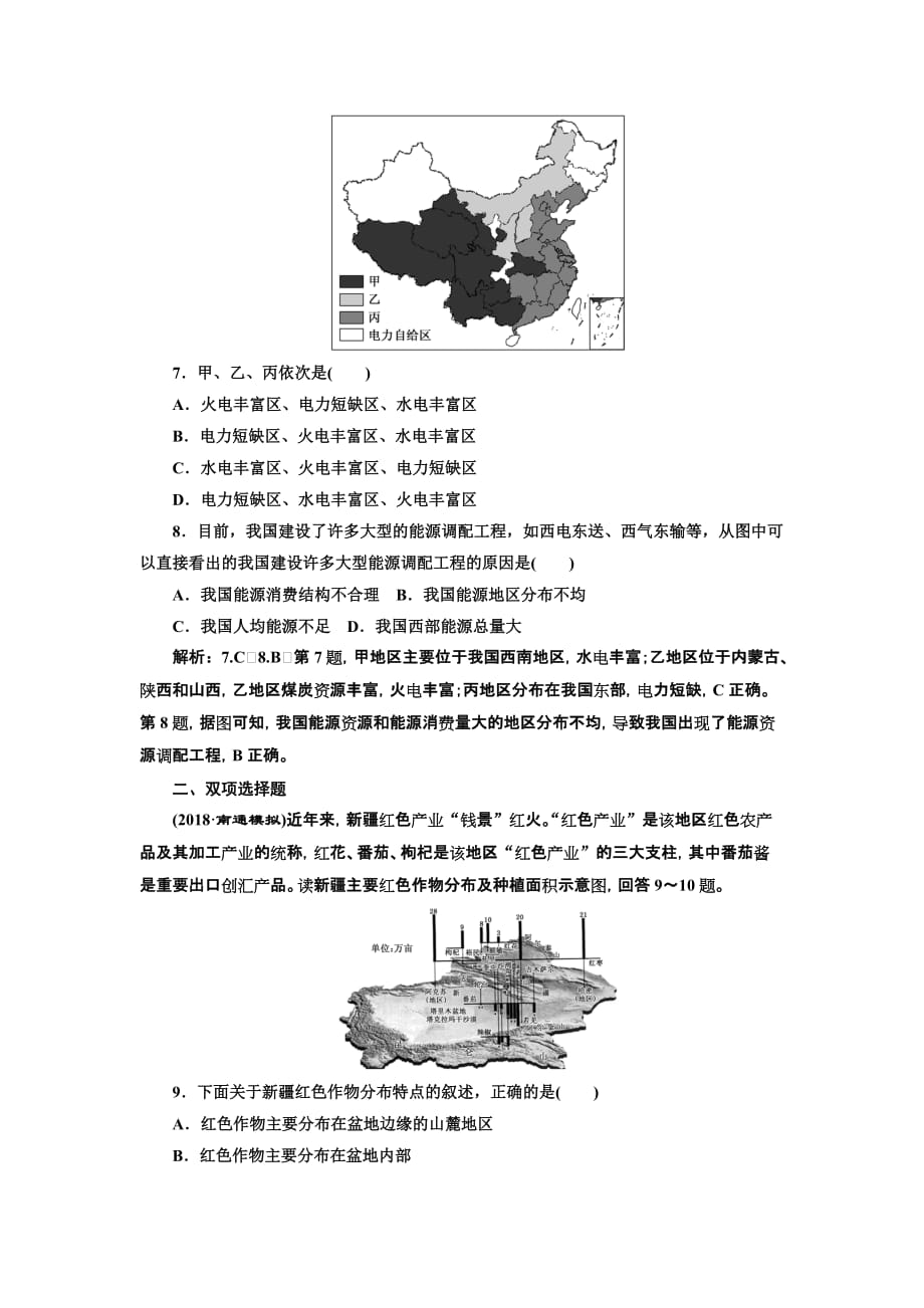 高中新创新一轮复习地理江苏专：课时跟踪检测（三十五） 中国地理概况 Word含解析_第3页