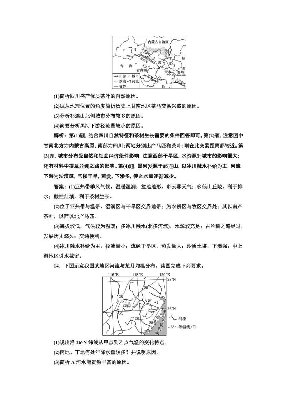 高中新创新一轮复习地理江苏专：课时跟踪检测（三十五） 中国地理概况 Word含解析_第5页