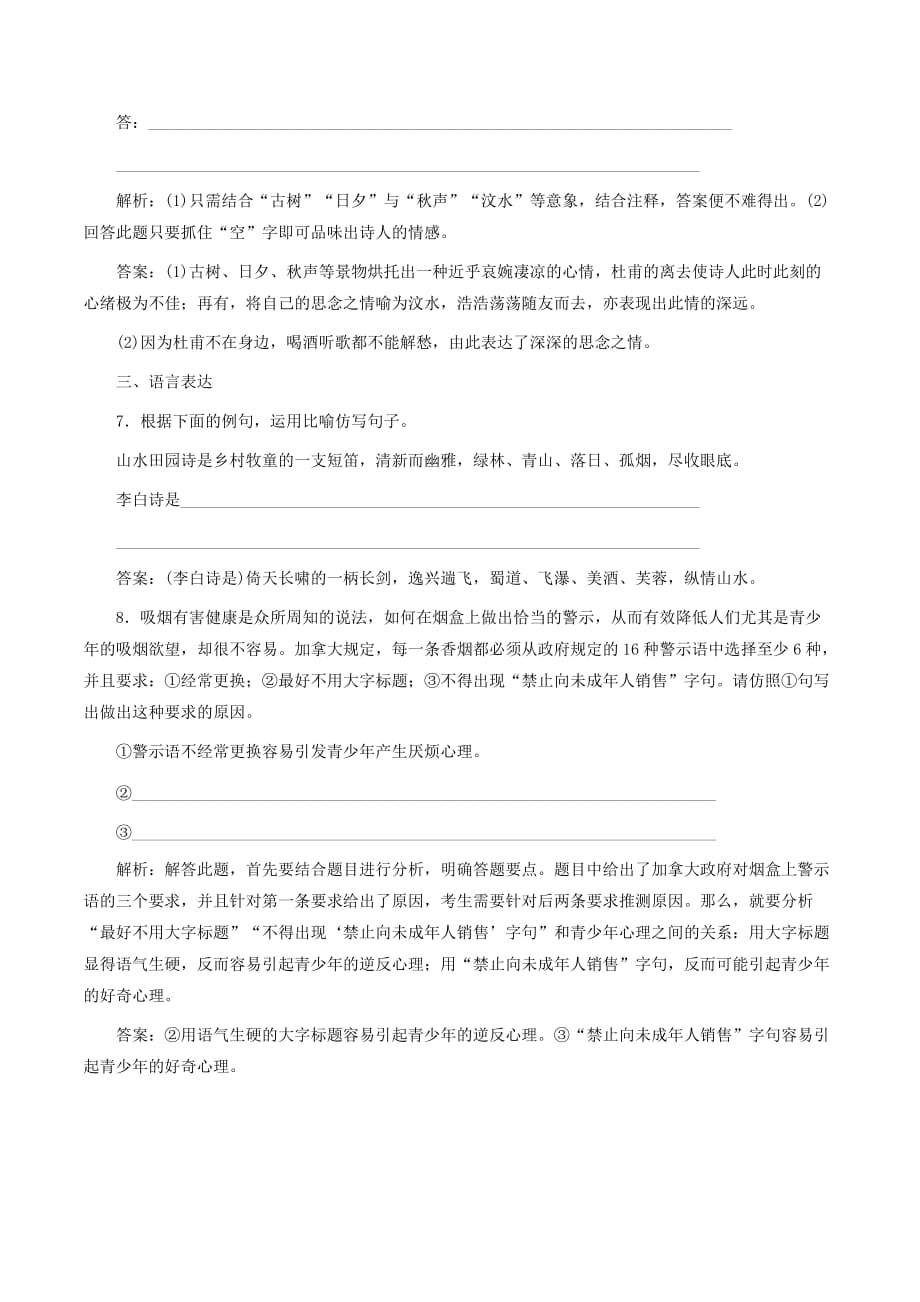 高中语文课时跟踪检测（六）送友人将进酒（含解析）苏教版选修《唐诗宋词选读》_第4页