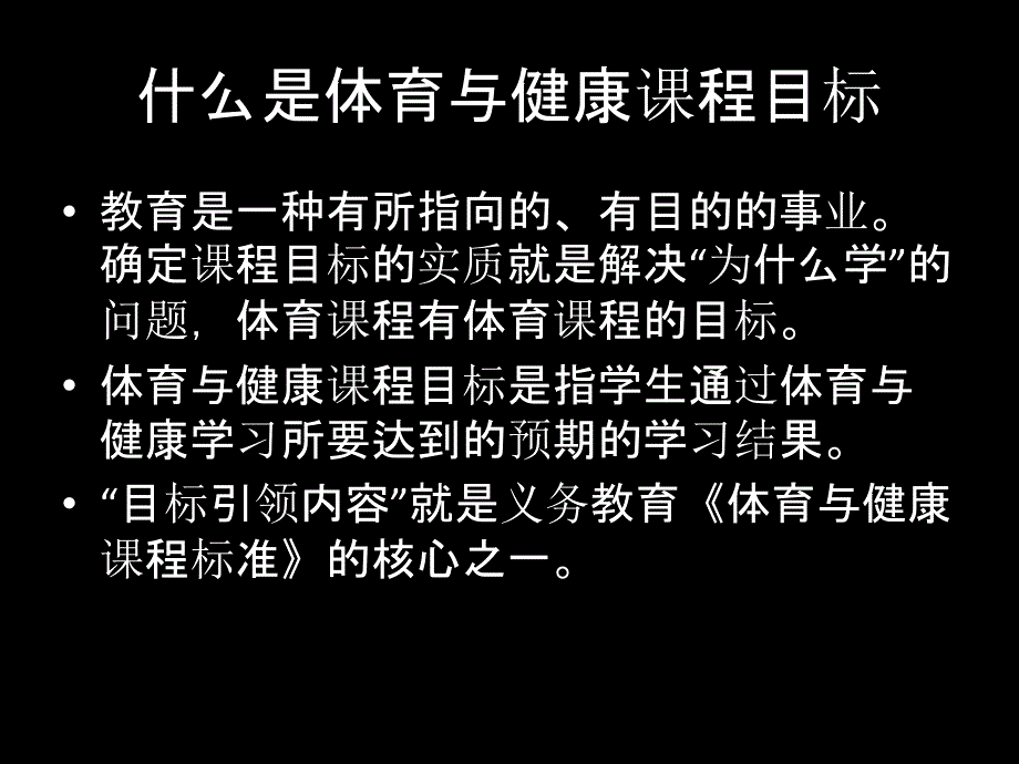 体育教学目标制定.ppt_第4页