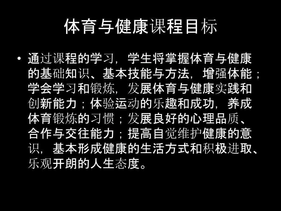 体育教学目标制定.ppt_第5页