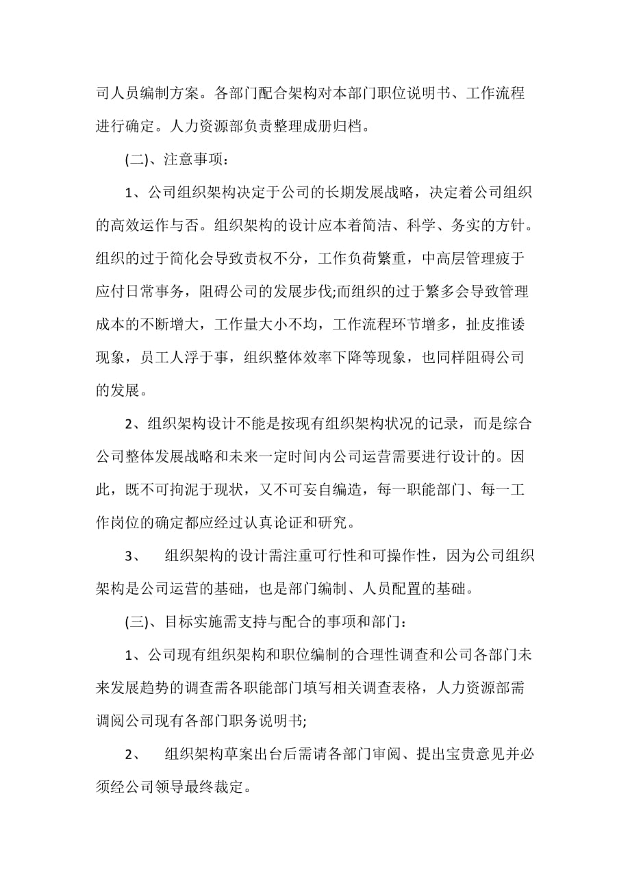 人力资源工作计划 人力资源工作计划汇总 人力资源年度工作计划_第2页