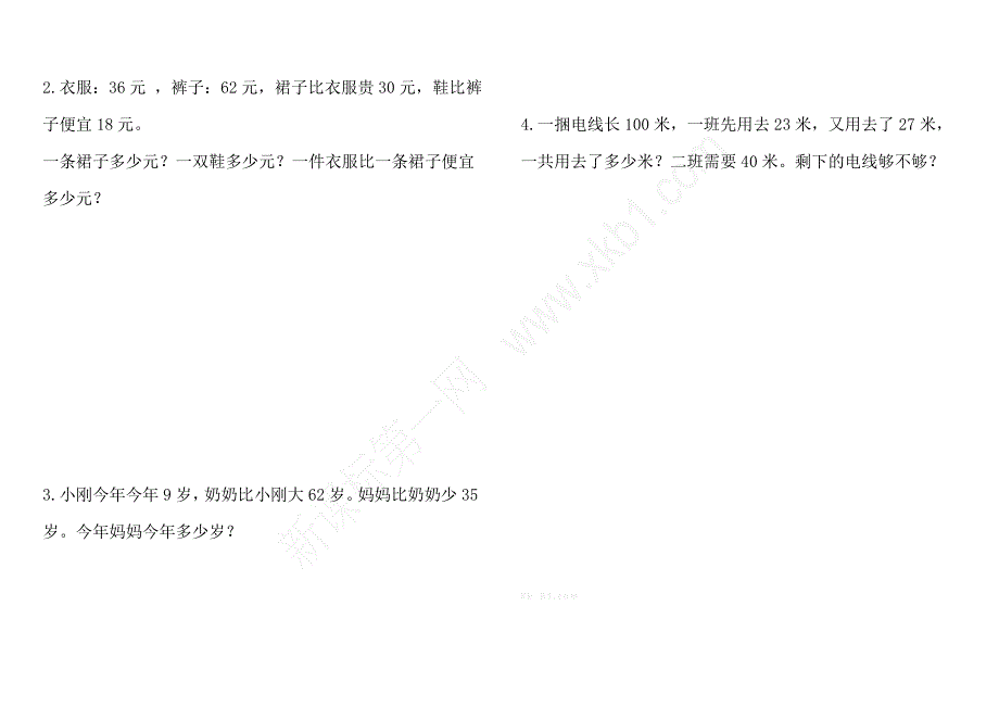 部编人教版二年级数学上册第一次月考卷.doc_第3页