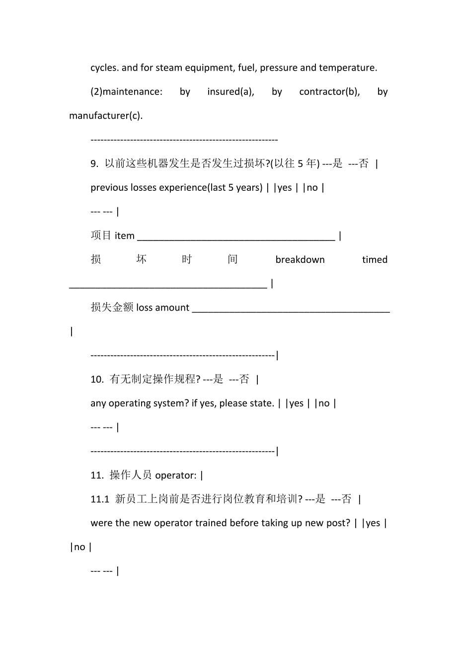 保险合同 机器损坏险保险合同_第5页