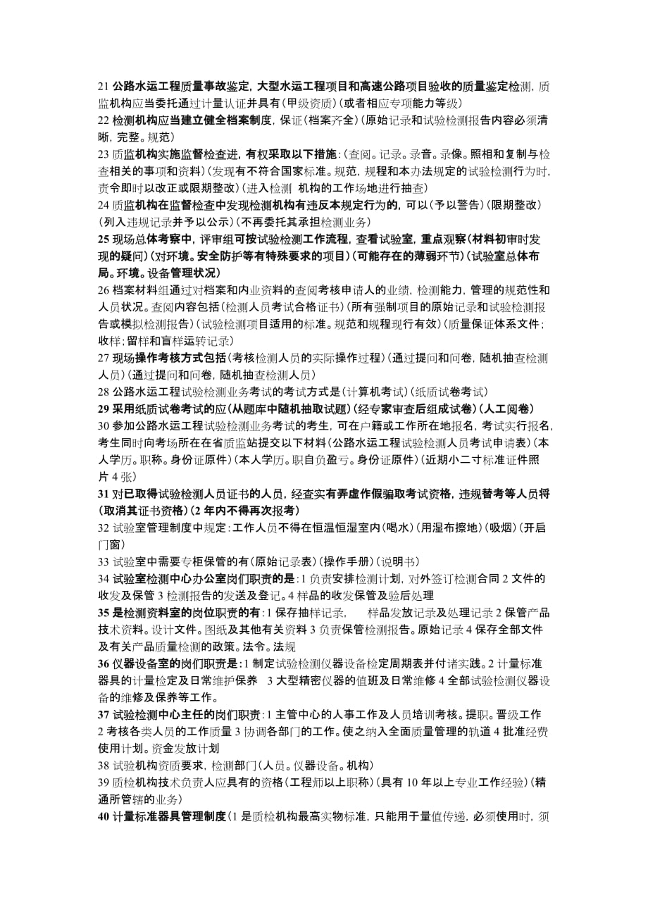 2011试验工程师考试必过复习资料.doc_第4页