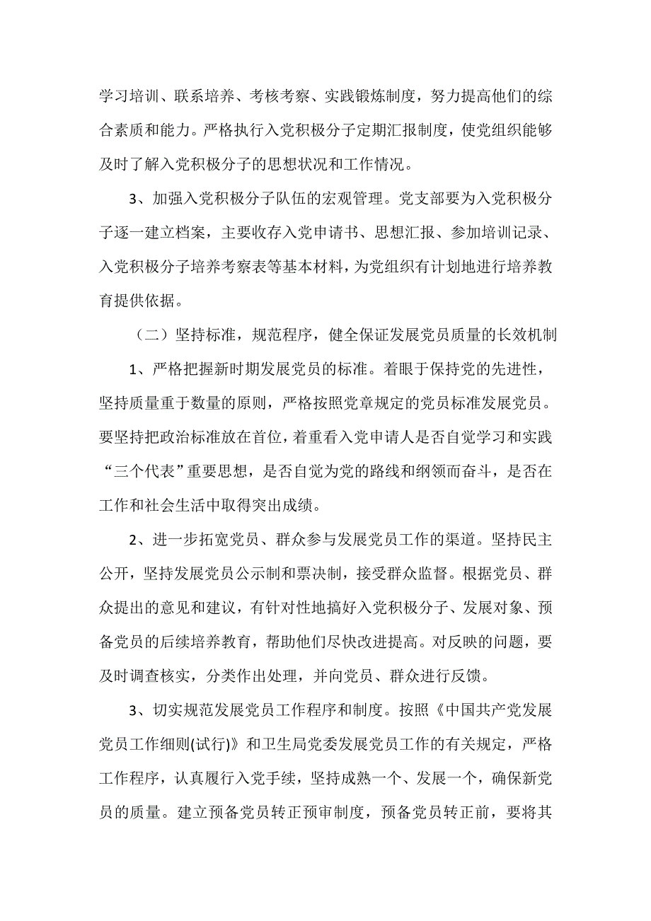 医院工作计划 医院2020年下半年党建工作计划三篇_第2页