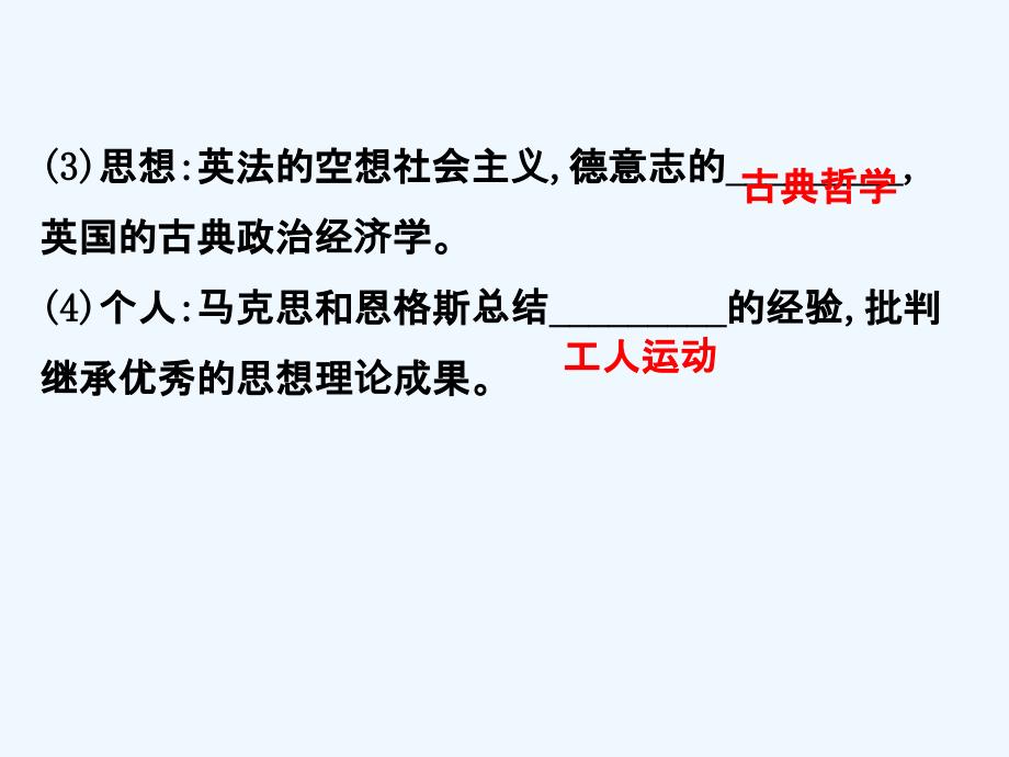 江苏省高考一轮复习历史课件：5.10 科学社会主义理论的诞生和俄国的十月革命 （1）_第4页