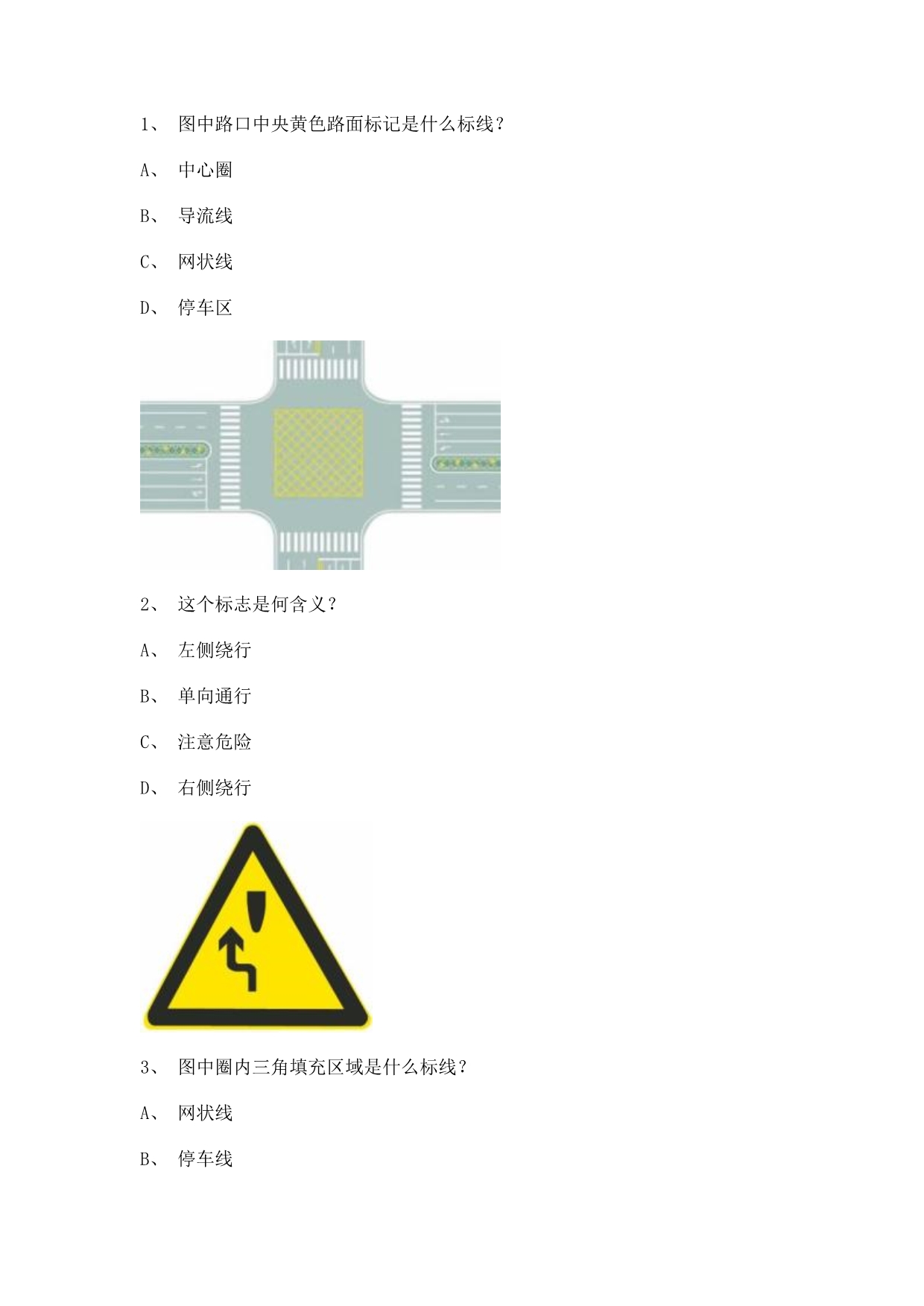 2011永春县驾照模拟考试c2自动档小车仿真试题.doc_第1页