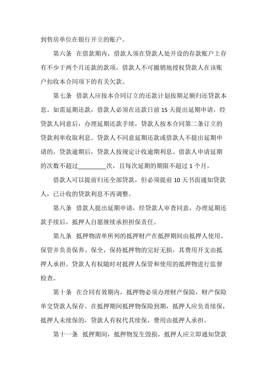 借款合同 房抵押借款合同协议书范本_第3页