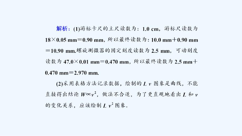 高中物理二轮复习课件：实验题提分练5_第5页