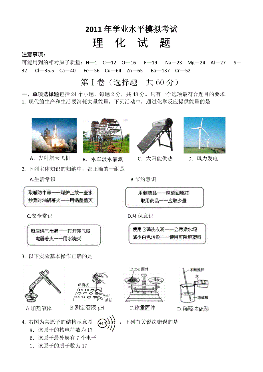 2011理化模拟试题二.doc_第1页