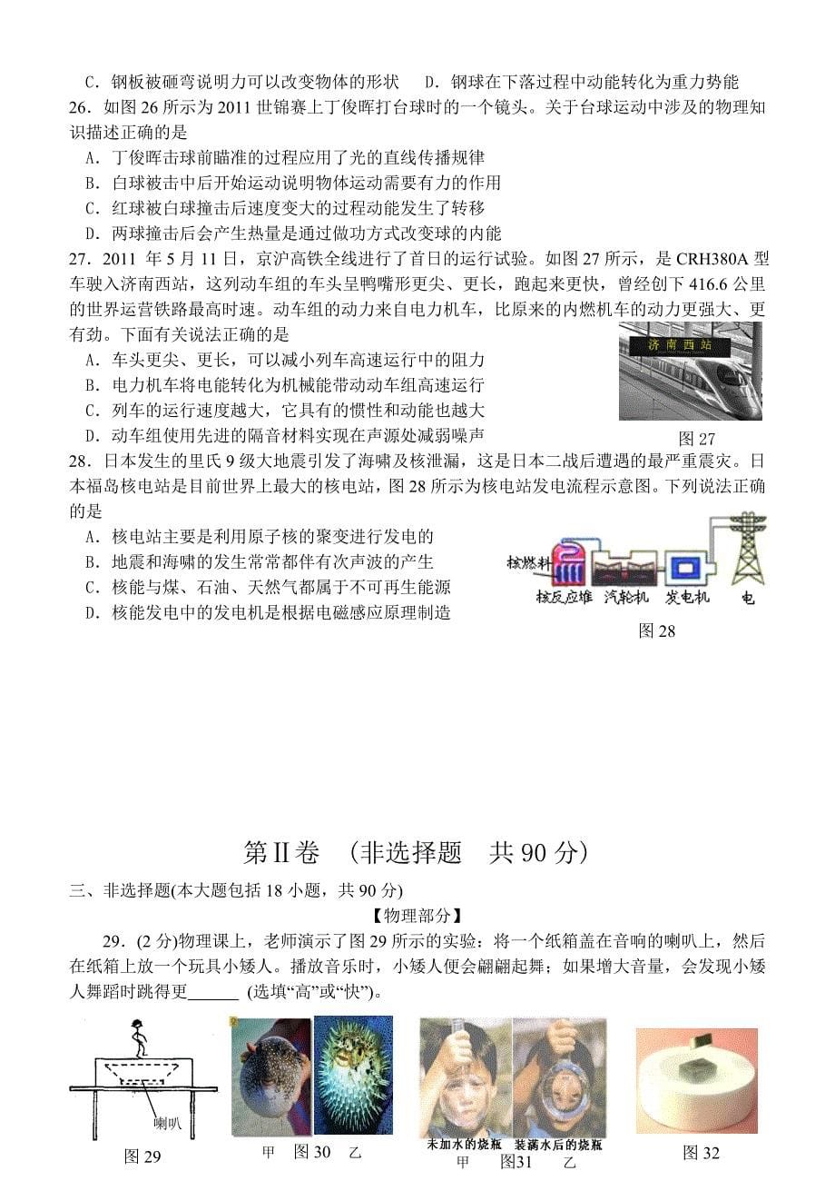 2011理化模拟试题二.doc_第5页