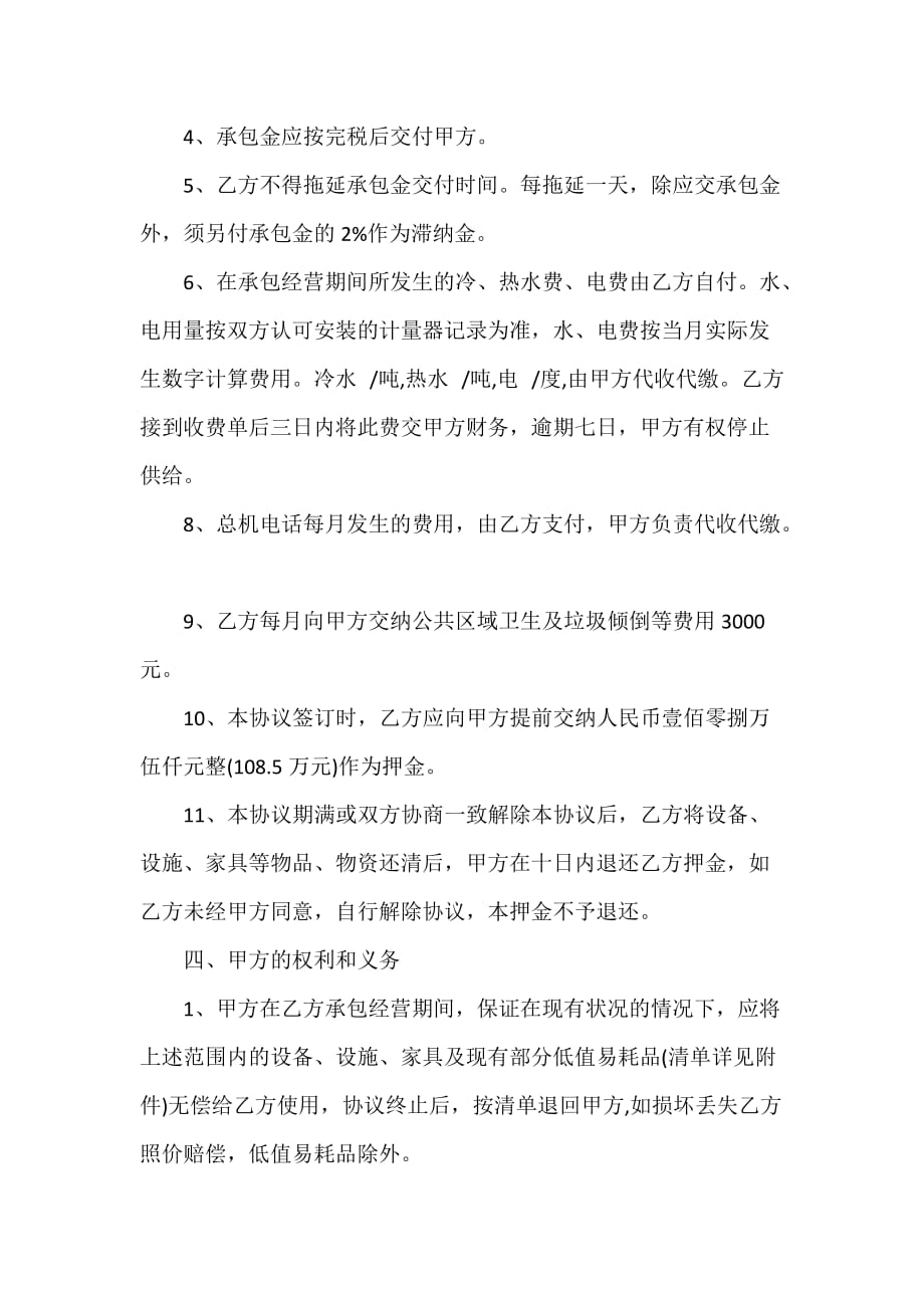 经营合同 个人经营协议_第2页