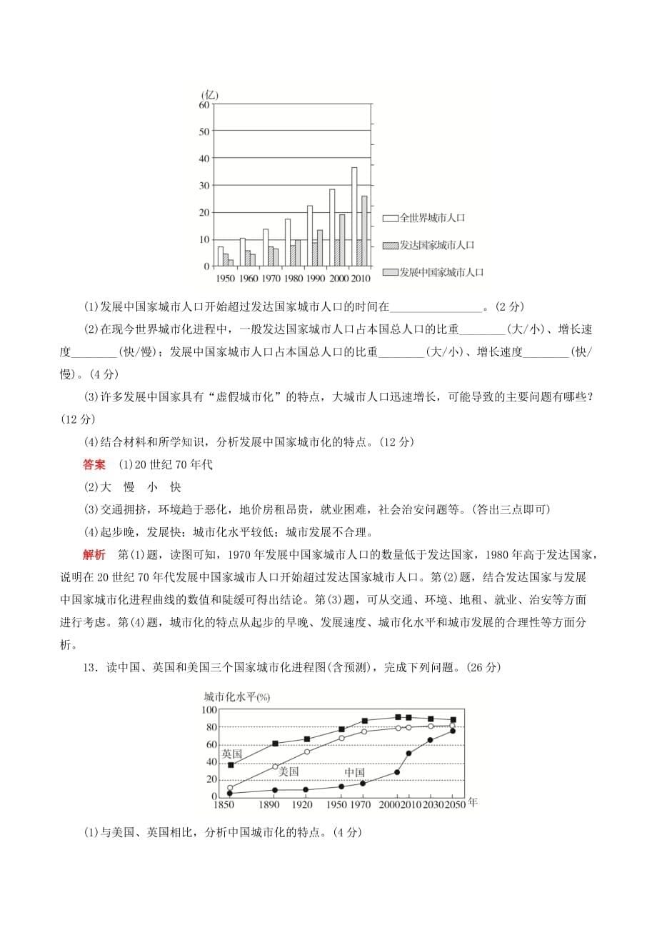 高中地理刷题首选卷第二章城市与城市化第三节城市化（A卷）（含解析）新人教版必修2_第5页