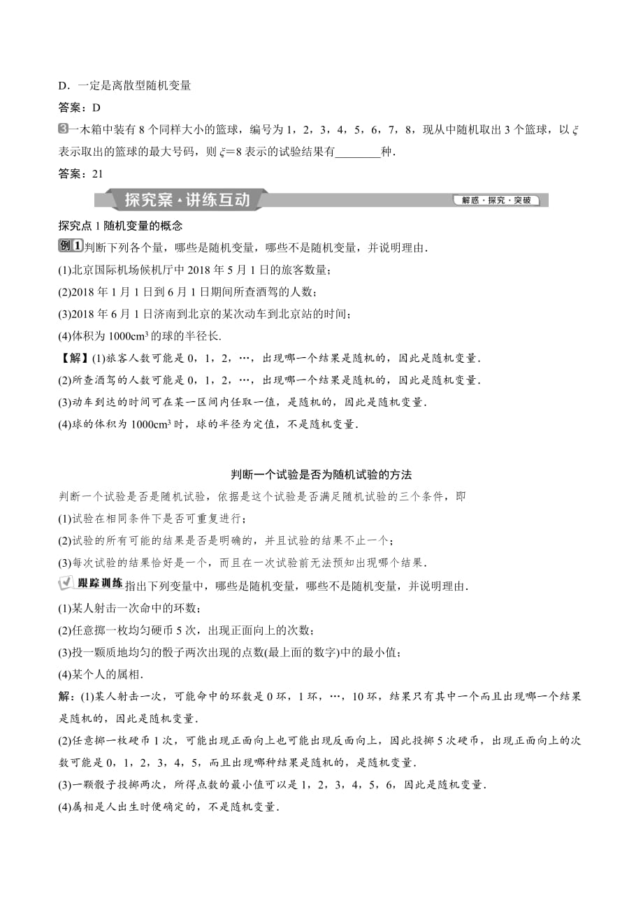 高中数学人教A版选修2-3学案：2.1.1 离散型随机变量 Word版含解析_第2页