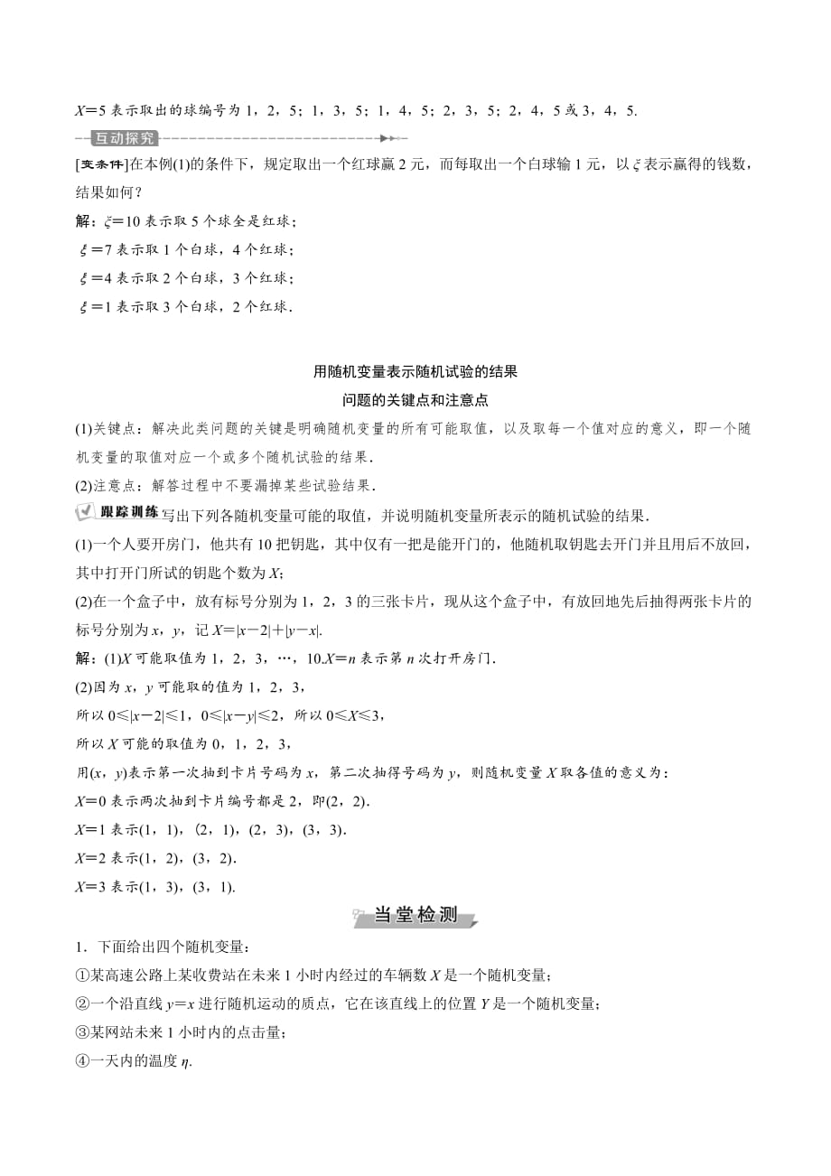 高中数学人教A版选修2-3学案：2.1.1 离散型随机变量 Word版含解析_第4页