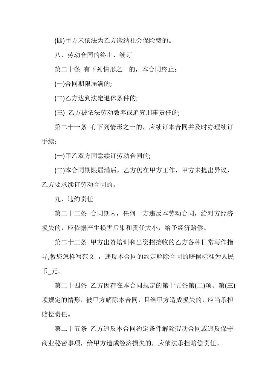 劳动合同 企业销售人员劳动合同_第5页