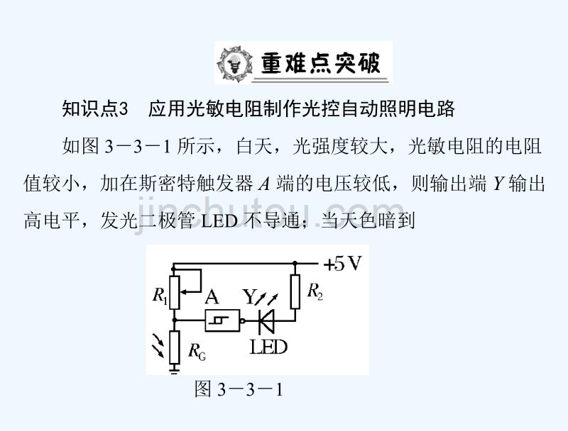 高二物理教案：第三章第三节传感器的应用第四节用传感器制作自控装置(粤教版选修)_第4页