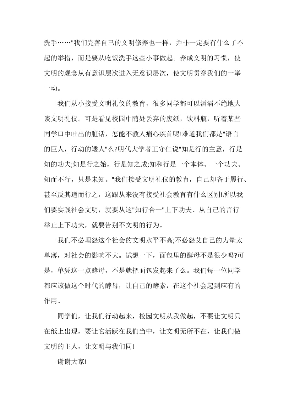 文明礼仪演讲稿 文明礼仪演讲稿优秀范文_不一样的精彩_第3页