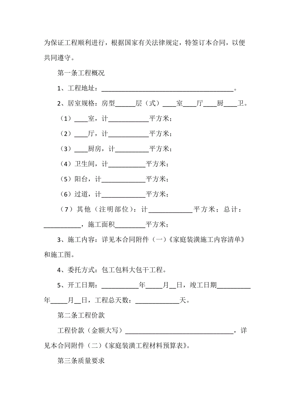 装修合同 2020年房屋装修合同范本_第4页