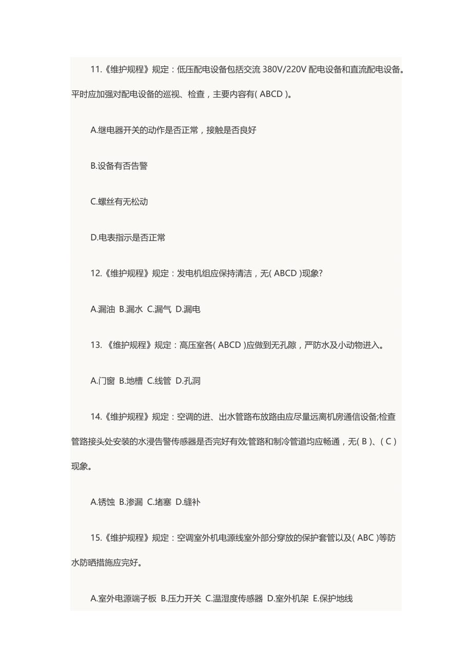 2014年中级通信工程师考试设备环境考前模拟试题.docx_第3页