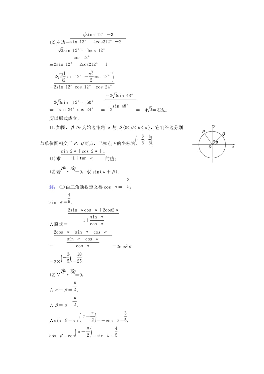 高中数学 3.1.3二倍角的正弦、余弦、正切公式课时跟踪检测 新人教A必修4_第4页