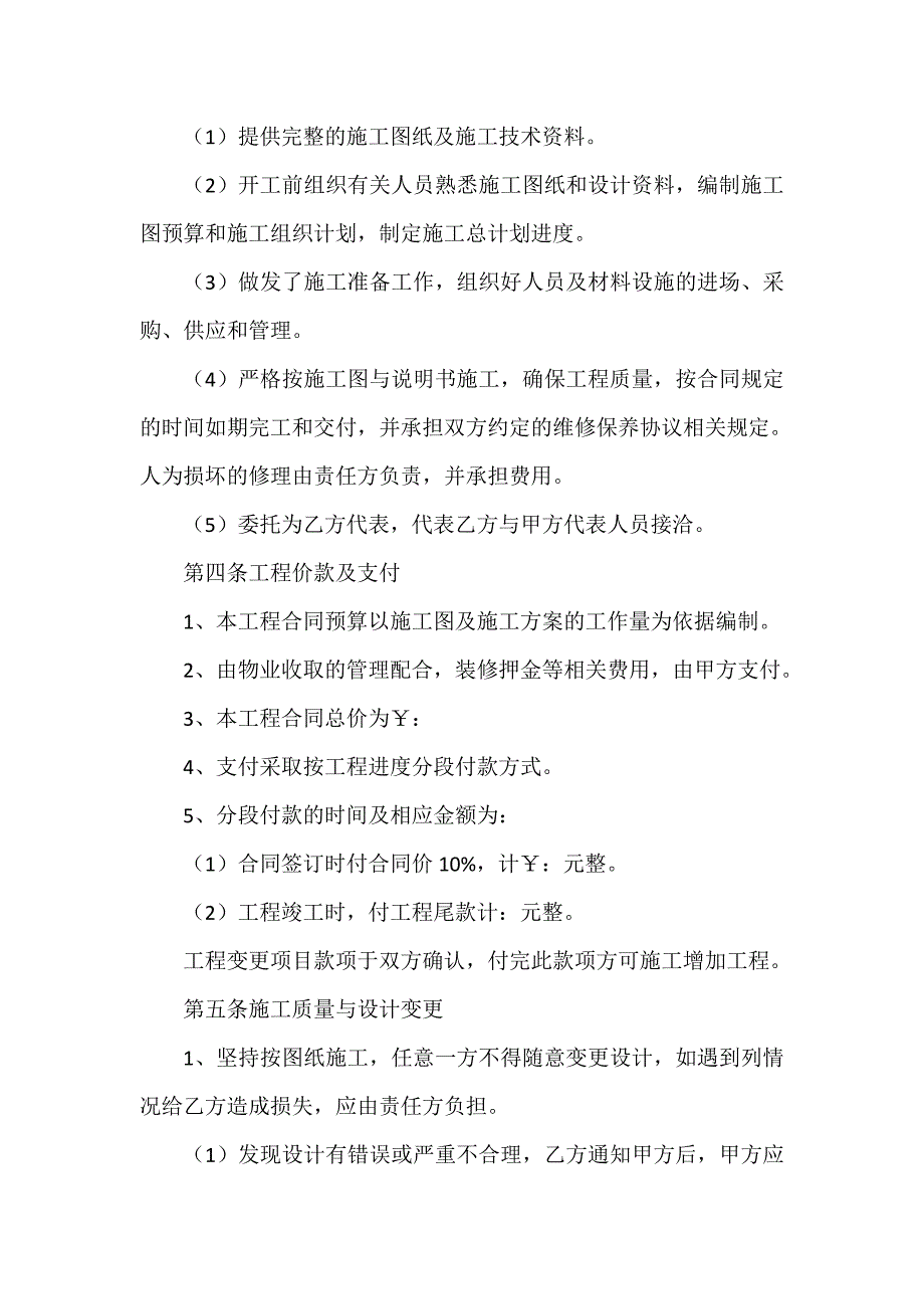 装修合同 2020年公司装修合同范本三篇_第3页