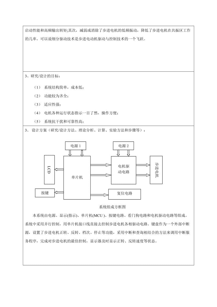 基于单片机的步进电机控制系统的设计开题分析报告.doc_第5页