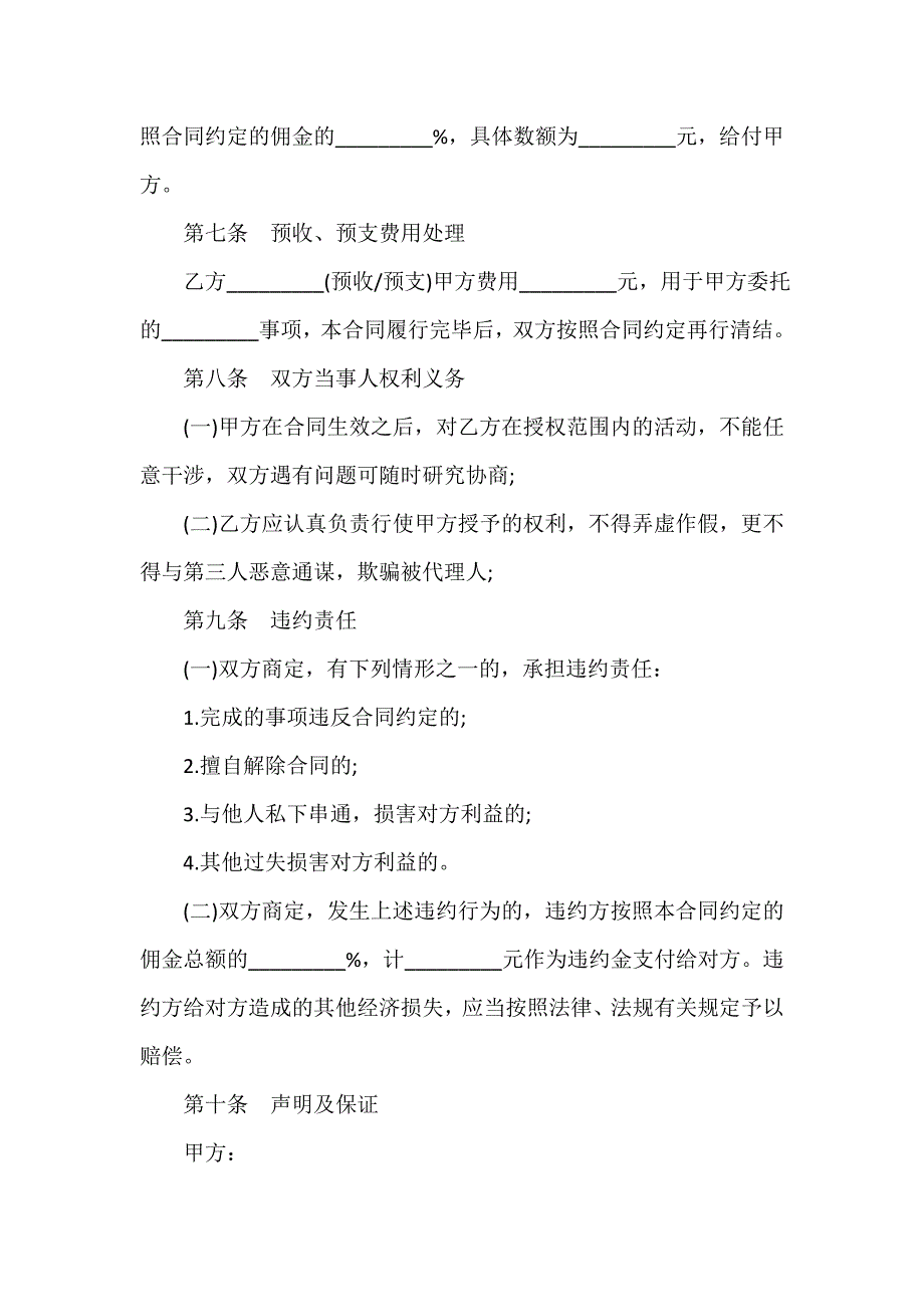 房地产商合同 房地产代理合同模板3篇_第3页