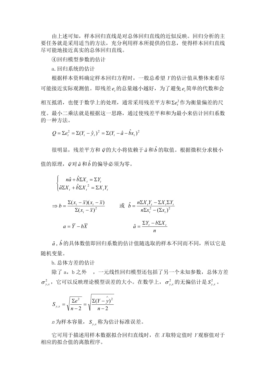 （生产管理知识）生产函数估计与预测方法介绍_第3页