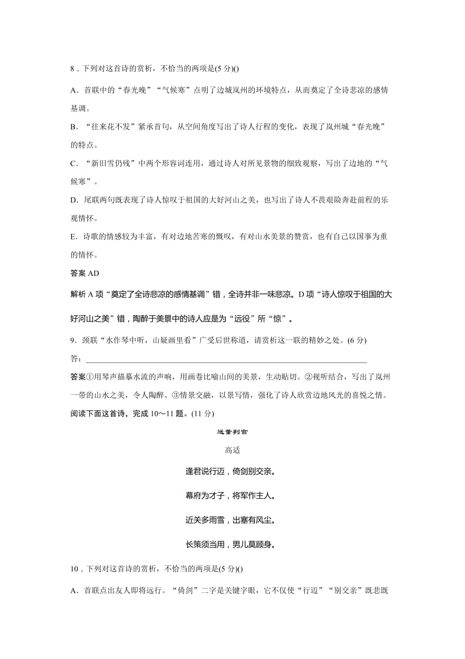 高中语文粤教选修《唐诗宋词元散曲选读》文档：第一单元 单元检测试卷（一） Word含答案_第4页