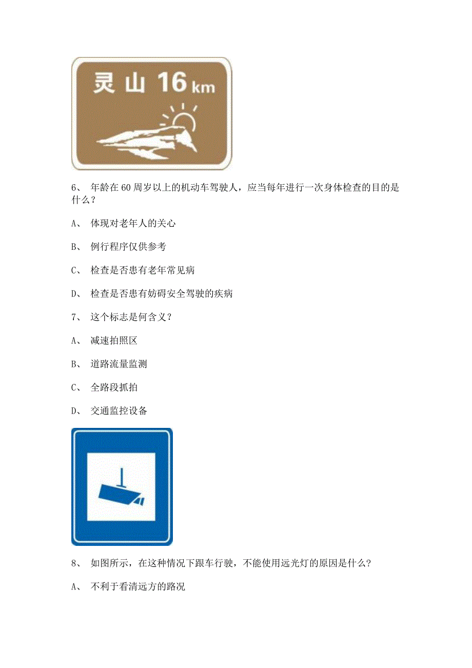 2012延边市科目一客车仿真试题.doc_第3页