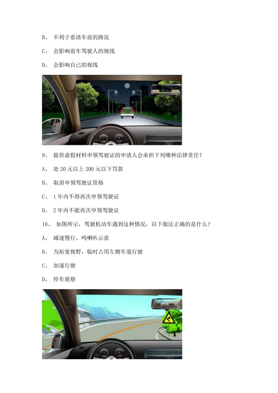 2012延边市科目一客车仿真试题.doc_第4页